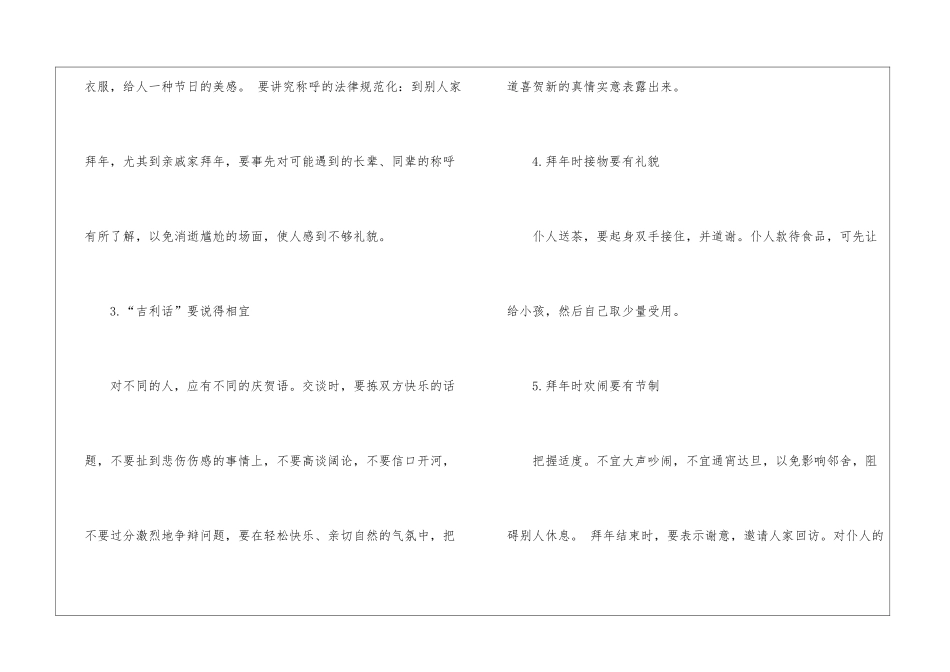 2024春节拜年礼仪有哪些-春节讲究哪些礼仪礼节_第2页