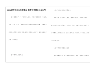 2024春节拜年礼仪有哪些-春节讲究哪些礼仪礼节