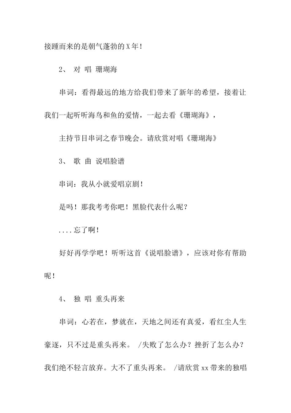 2024春节戏曲晚会主持词_第3页