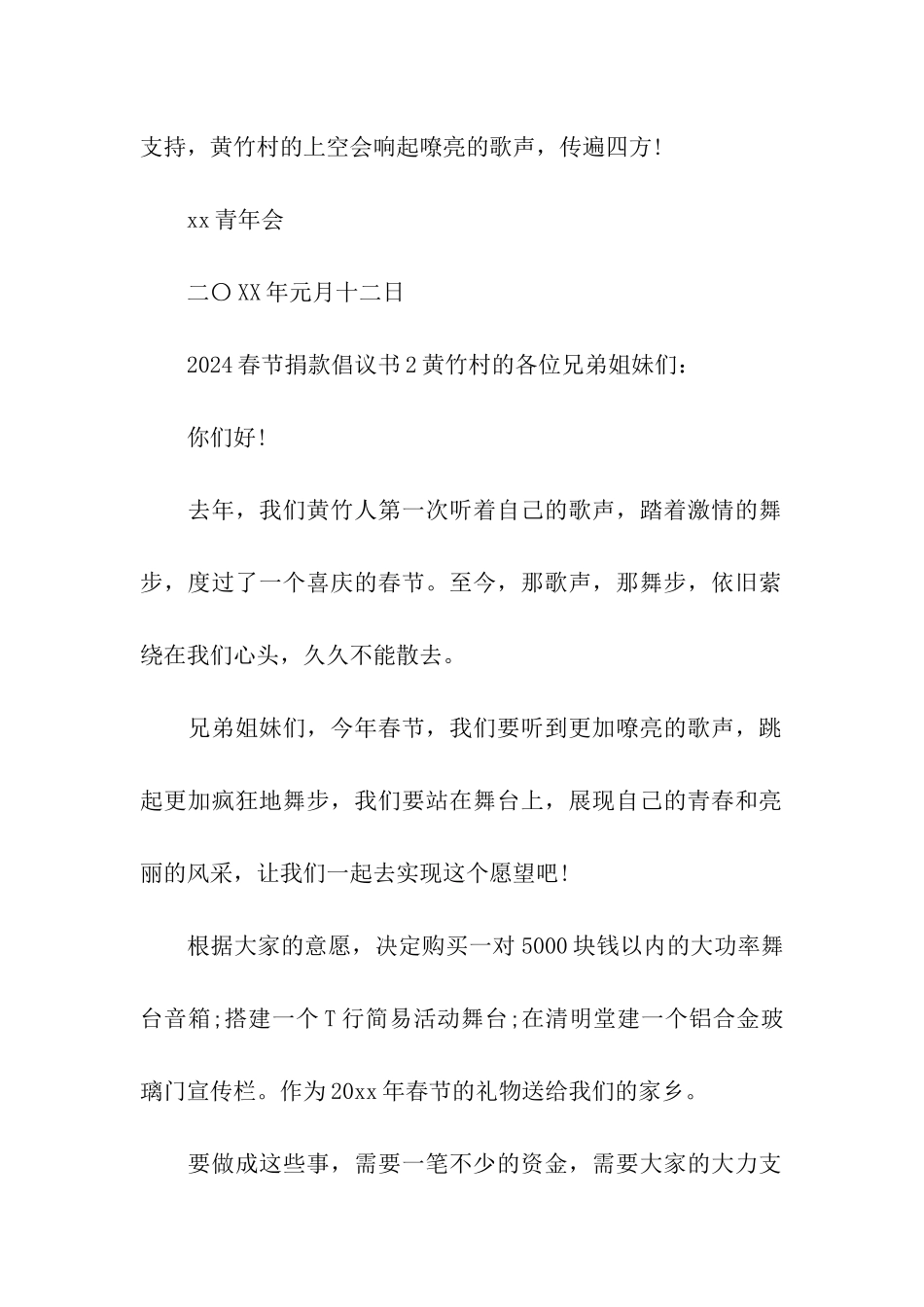 2024春节捐款倡议书_第2页