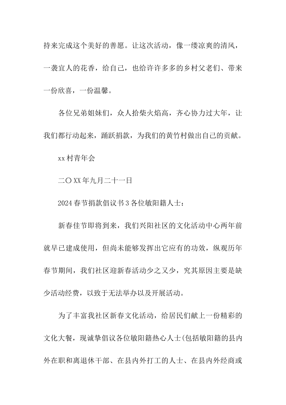 2024春节捐款倡议书_第3页