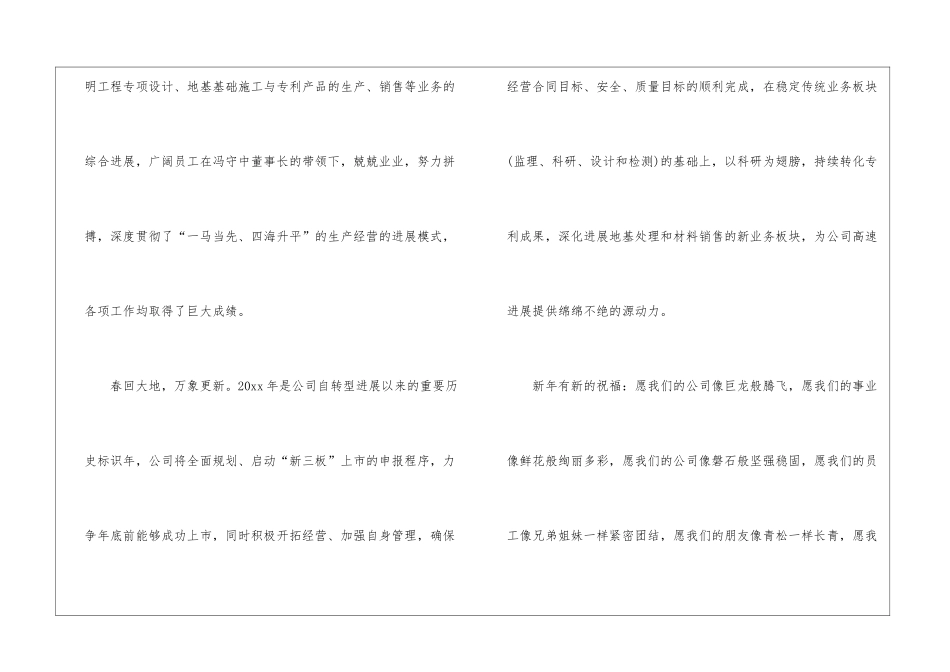 2024春节慰问信范文-慰问信_第2页
