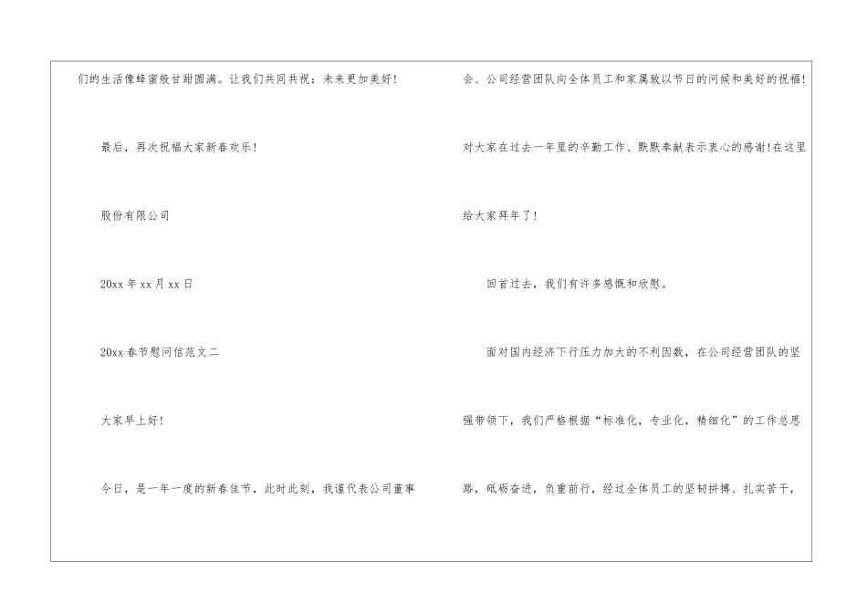 2024春节慰问信范文-慰问信_第3页