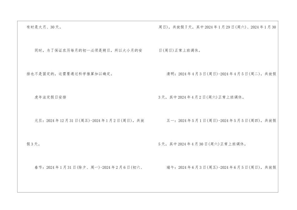 2024春节放假时间及春节高速免费通行时间_第2页