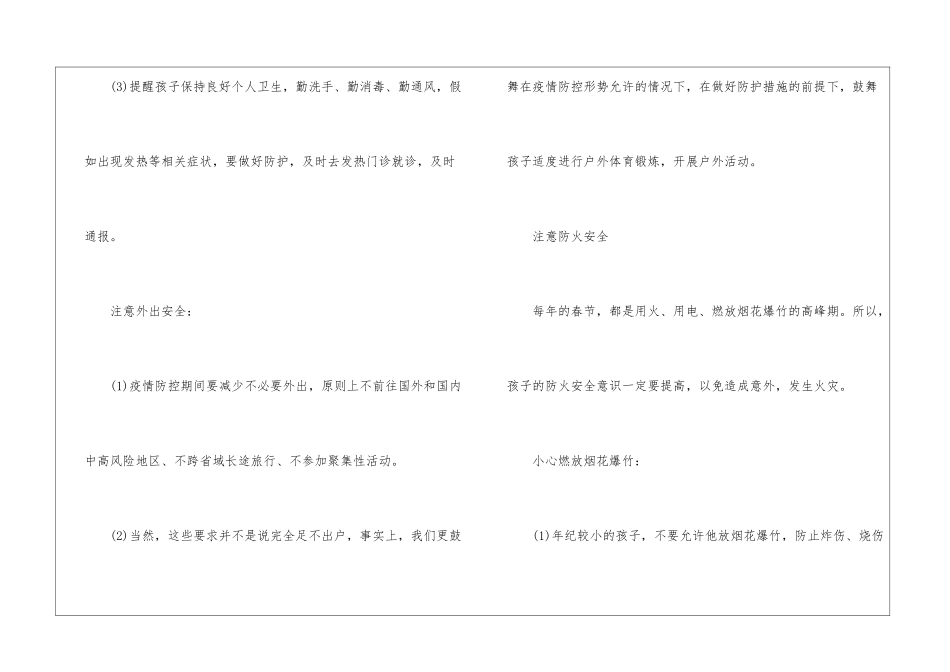 2024春节放假时间安排公布_第2页