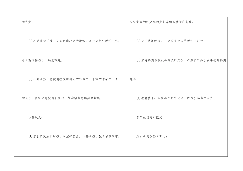 2024春节放假时间安排公布_第3页