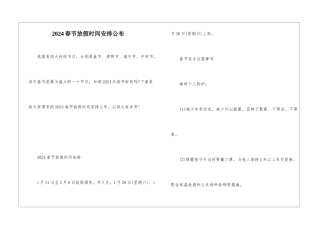 2024春节放假时间安排公布