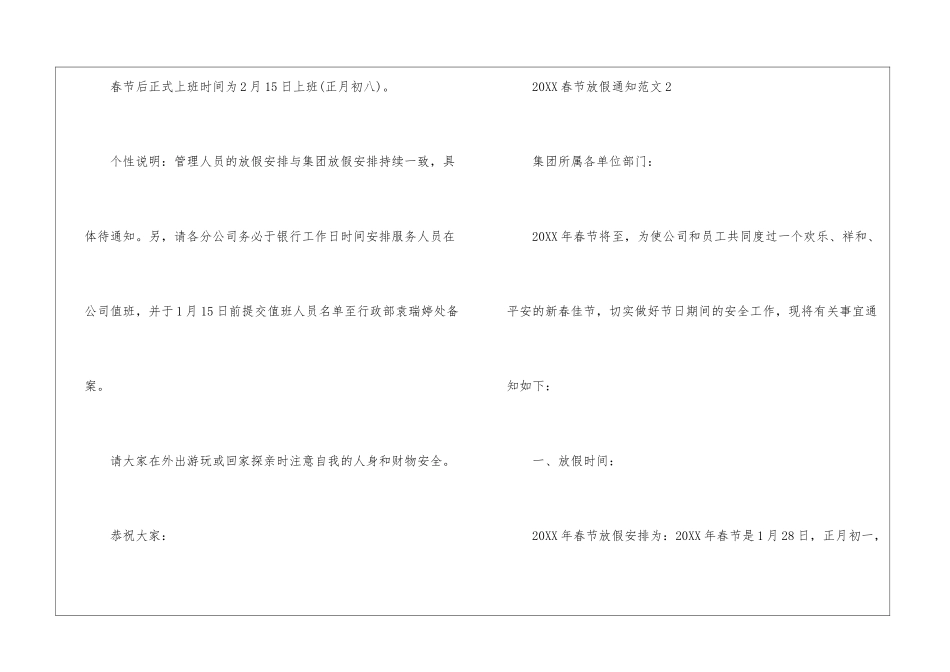 2024春节放假通知范文_第2页
