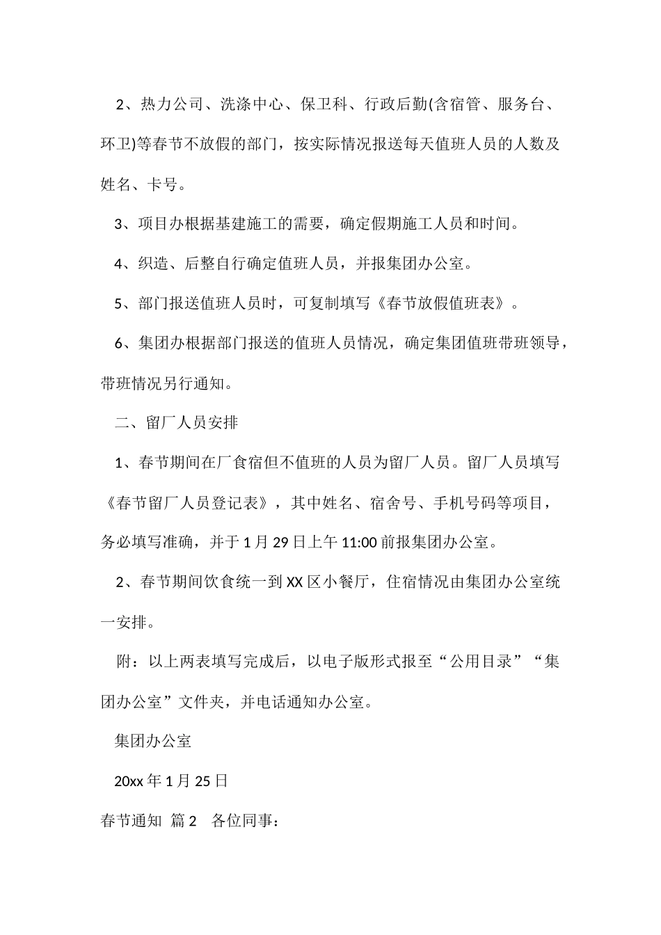 2024春节放假通知模板_第2页