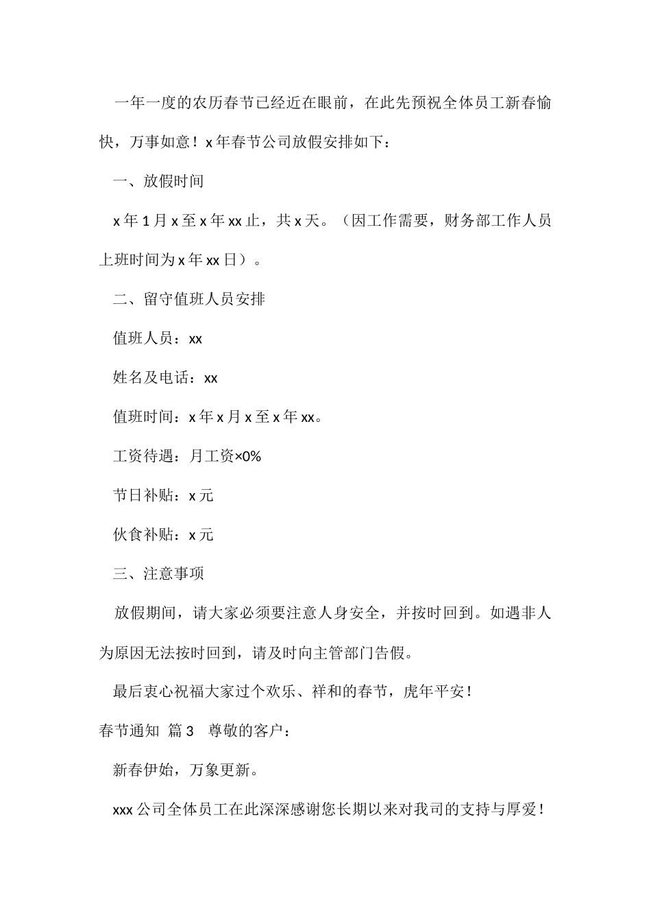 2024春节放假通知模板_第3页