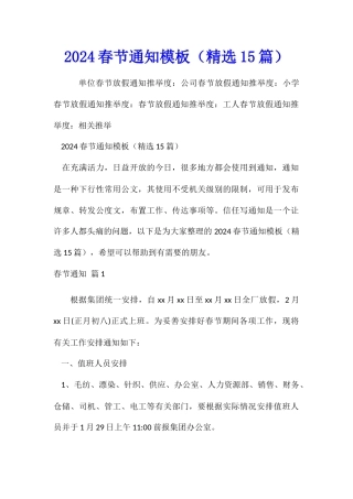 2024春节放假通知模板