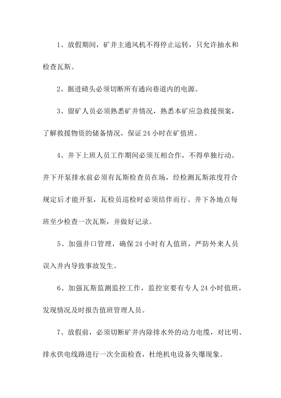 2024春节放假方案_第3页