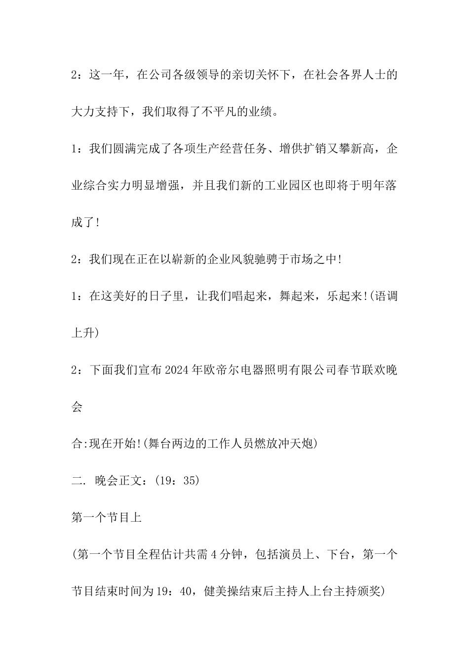 2024春节晚会主持词_第2页