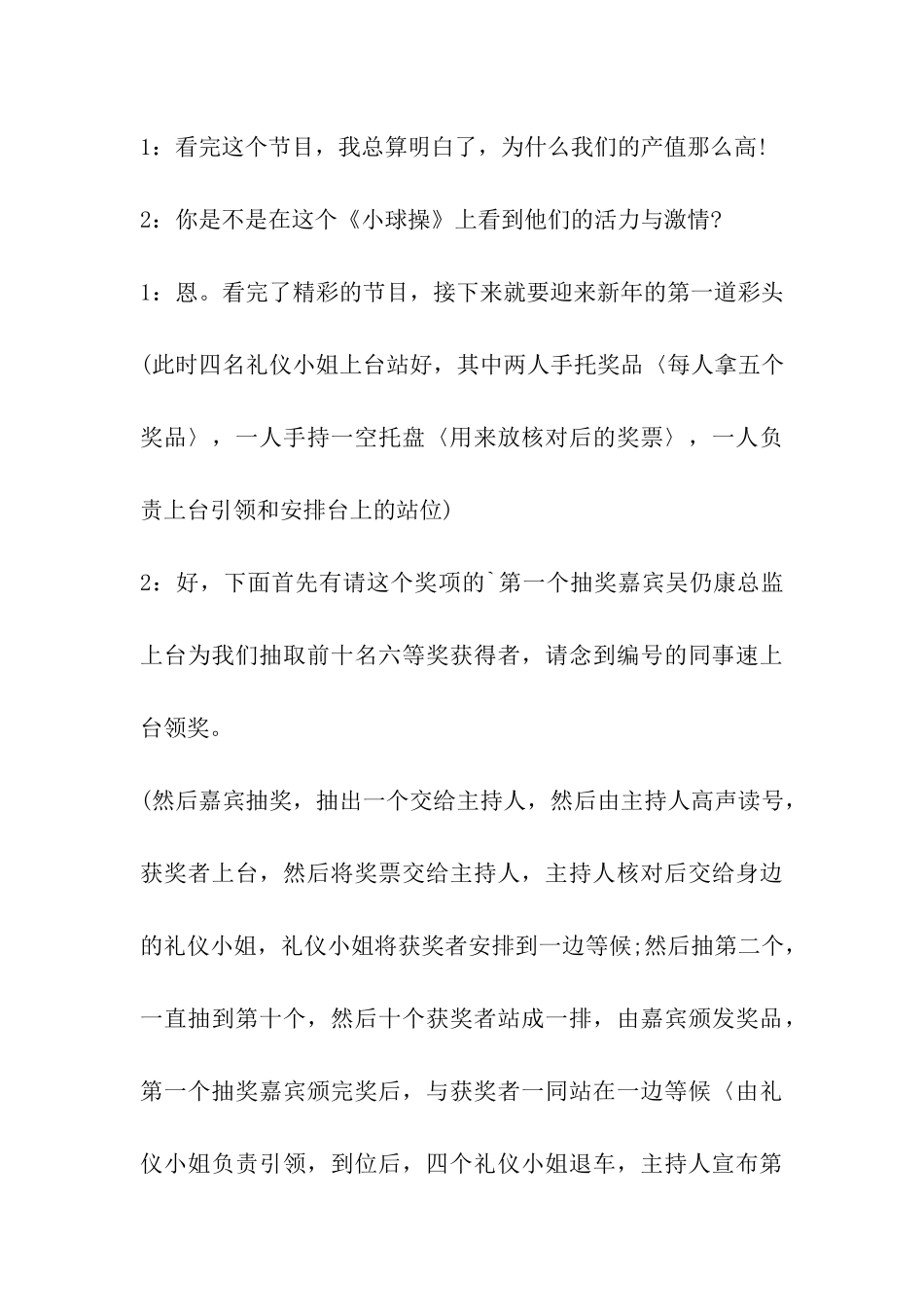 2024春节晚会主持词_第3页