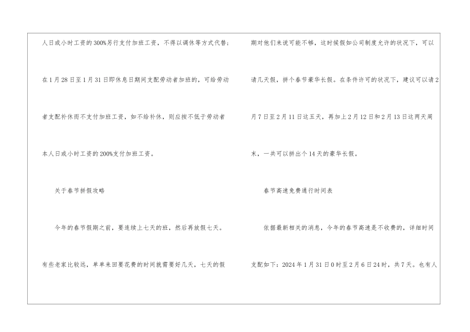 2024春节法定节假日是几天_第2页