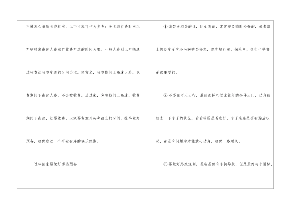 2024春节法定节假日是几天_第3页
