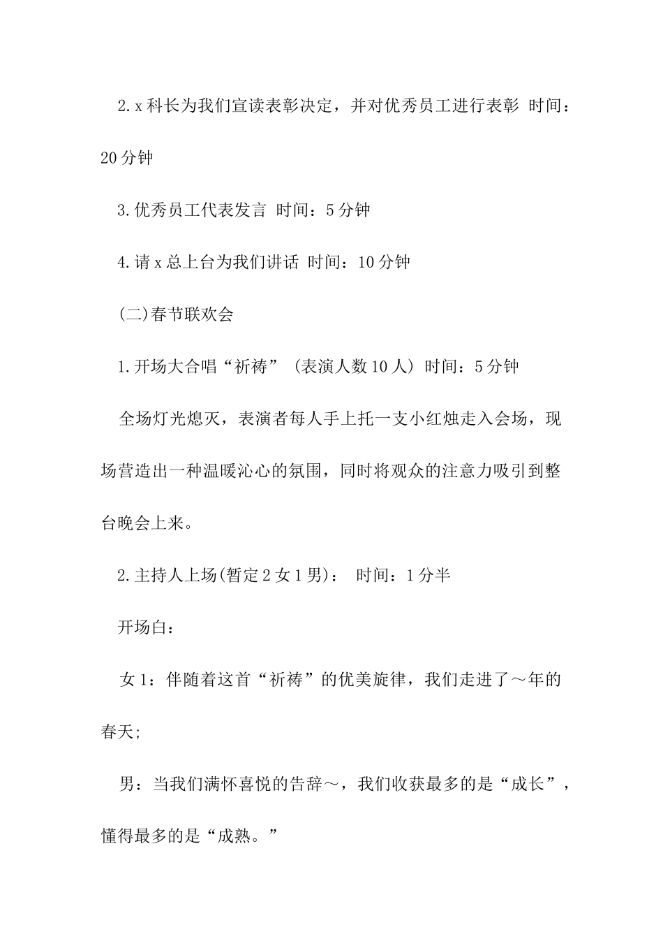 2024春节活动方案_第2页