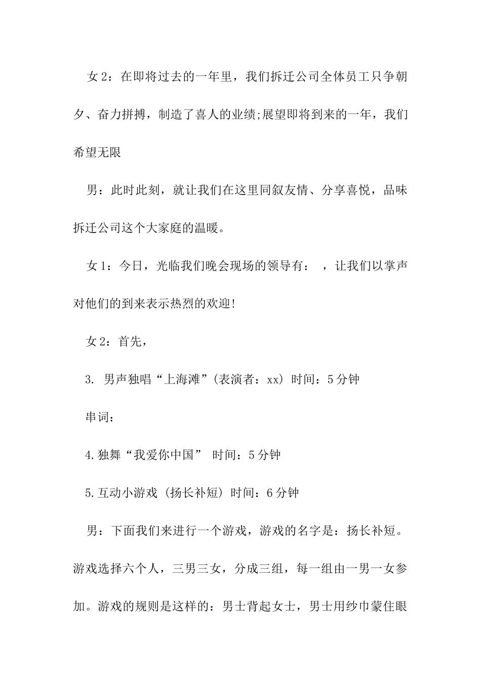 2024春节活动方案_第3页