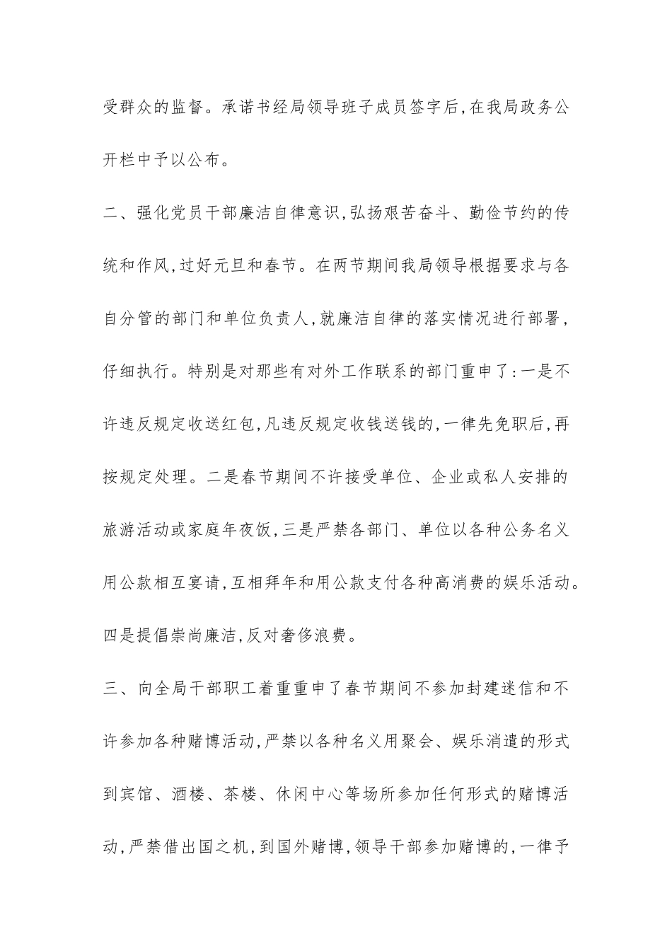 2024春节期间廉洁自律自查报告-_第2页