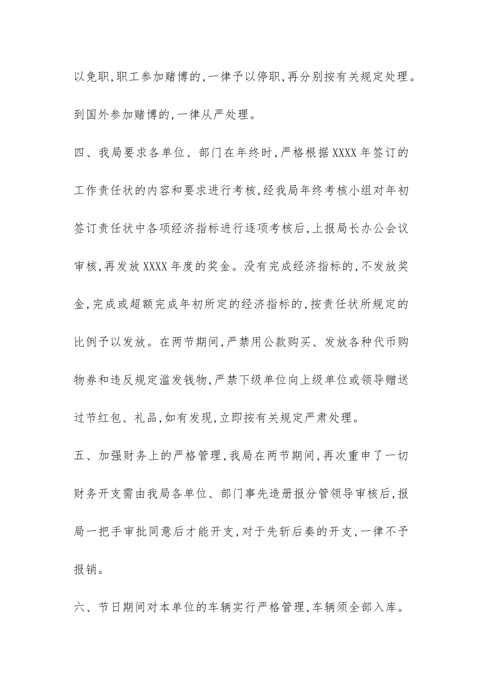 2024春节期间廉洁自律自查报告-_第3页