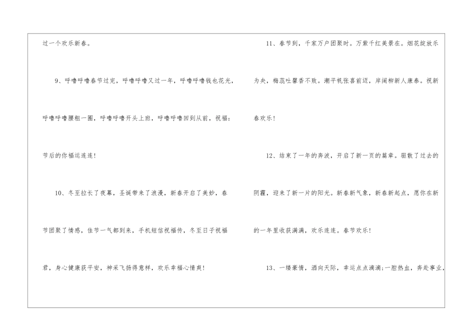 2024春节新年贺词简短80句_第3页