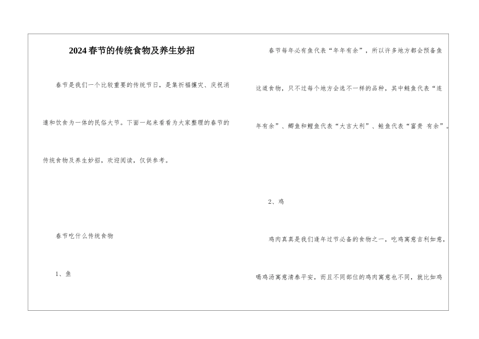 2024春节的传统食物及养生妙招_第1页