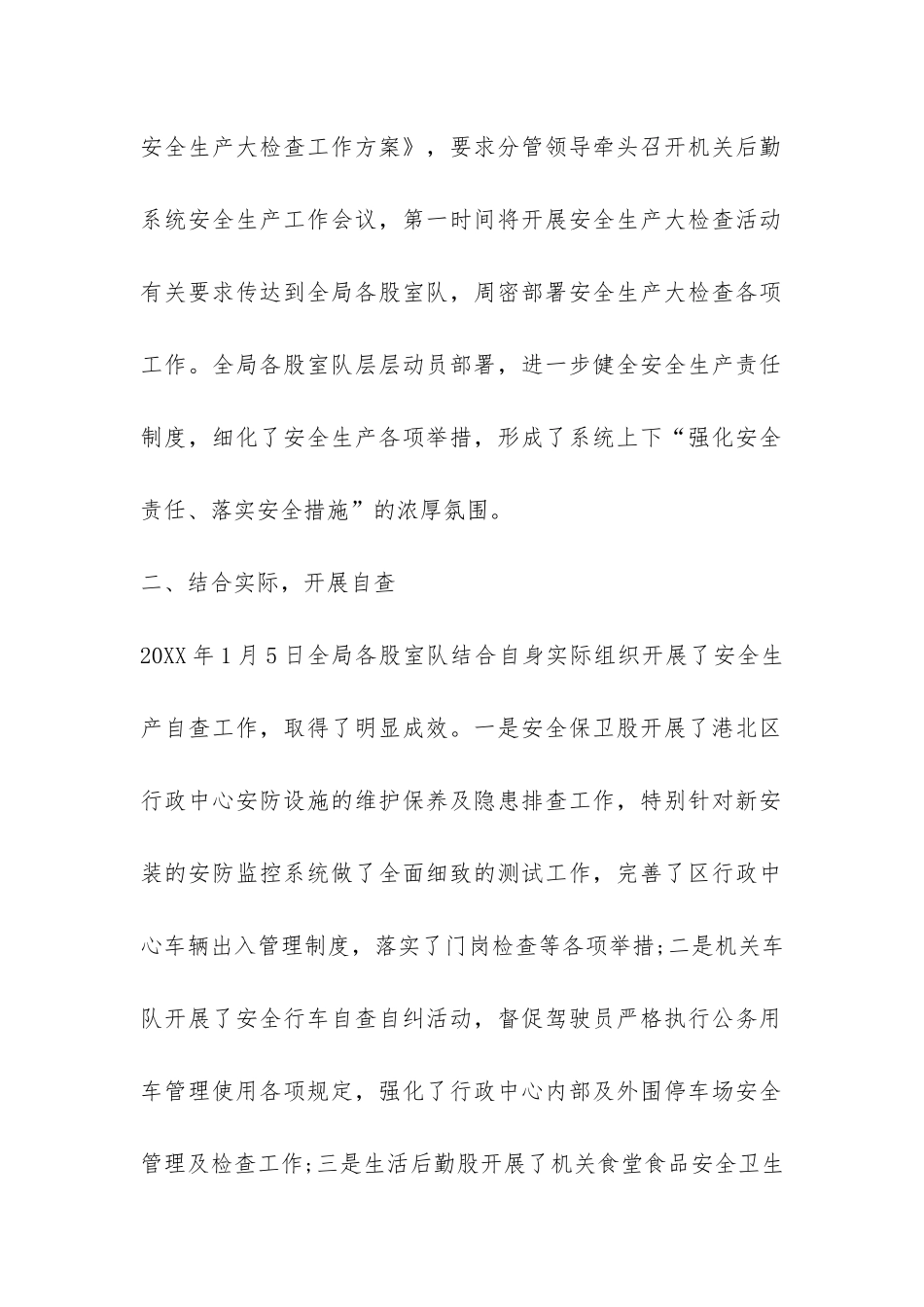 2024春节期间安全生产工作总结-_第2页