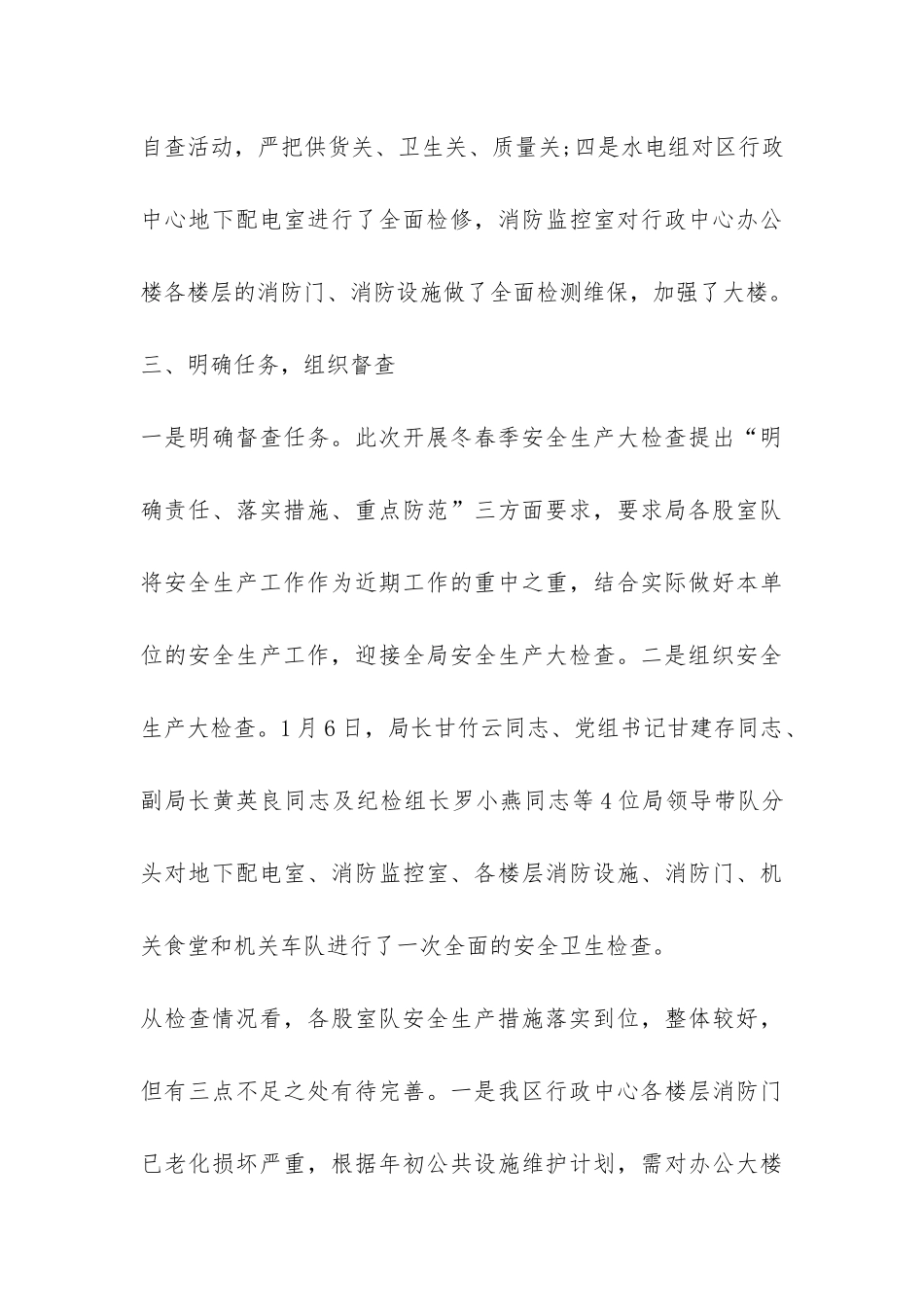 2024春节期间安全生产工作总结-_第3页