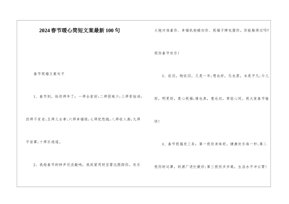 2024春节暖心简短文案最新100句_第1页