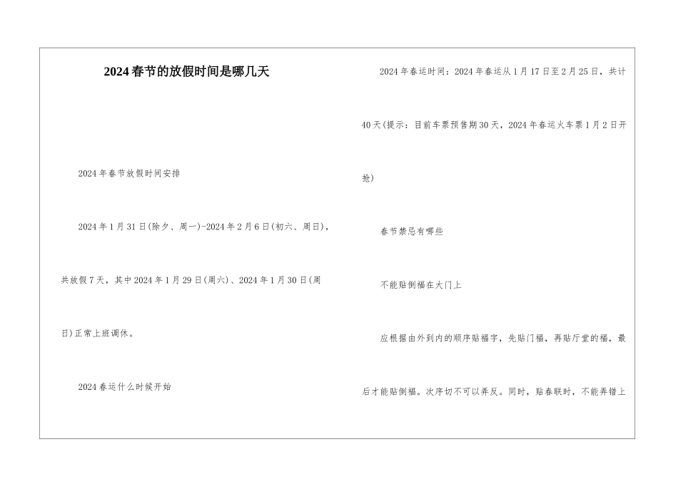 2024春节的放假时间是哪几天_第1页