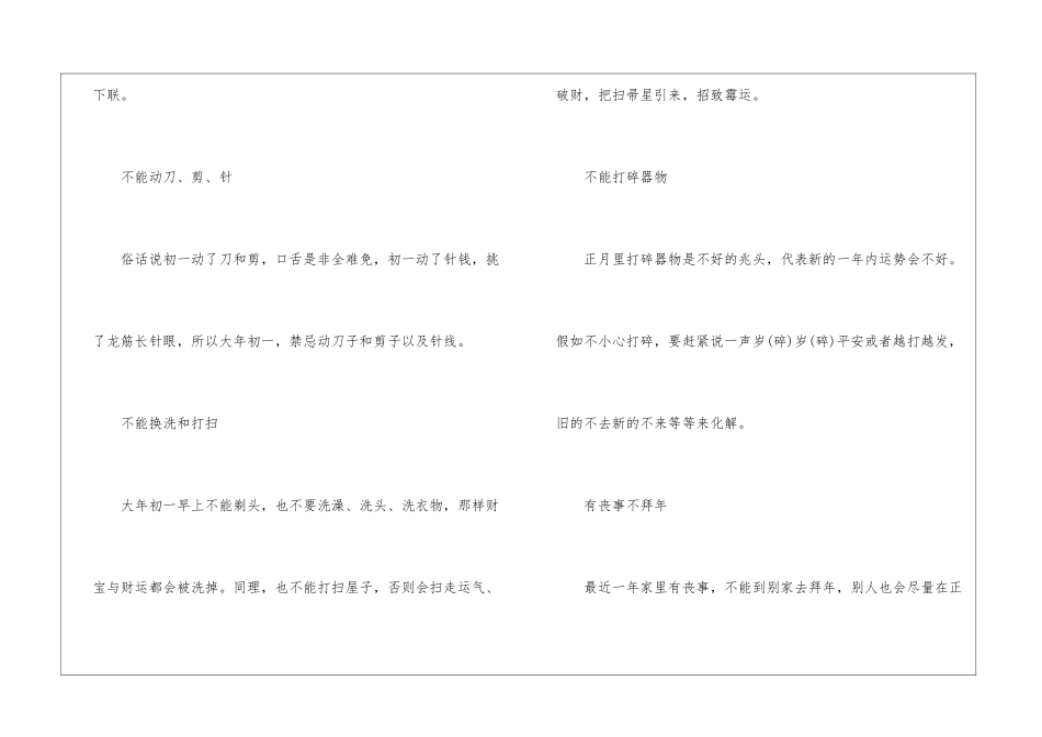 2024春节的放假时间是哪几天_第2页