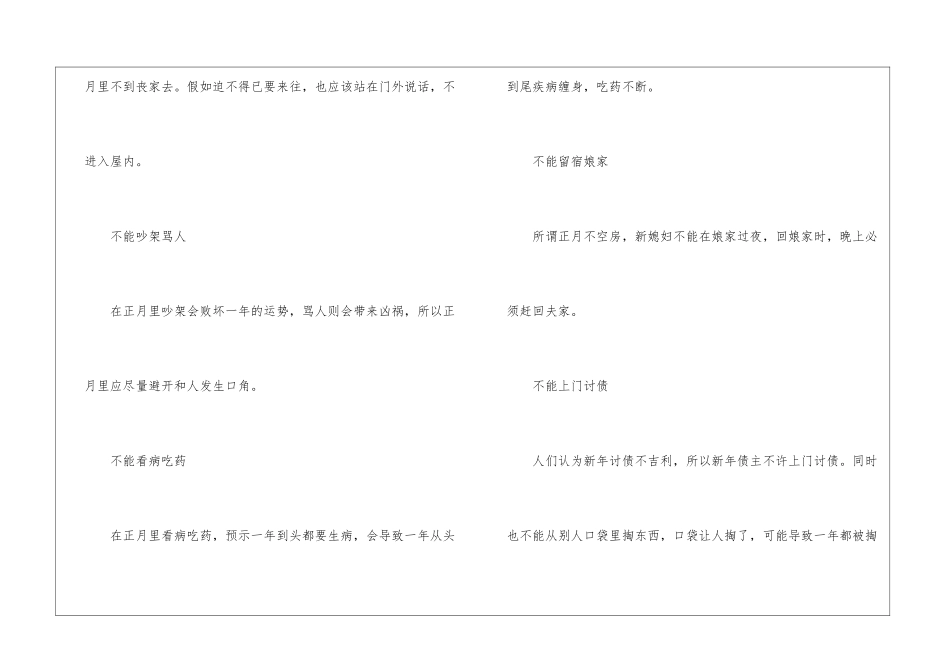2024春节的放假时间是哪几天_第3页