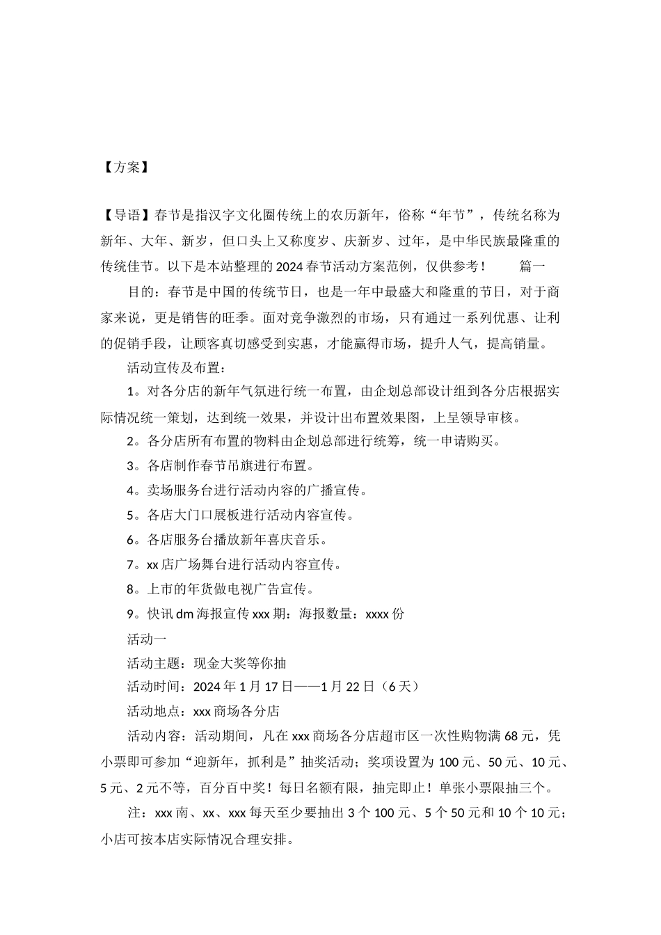 2024春节活动方案范例_第2页