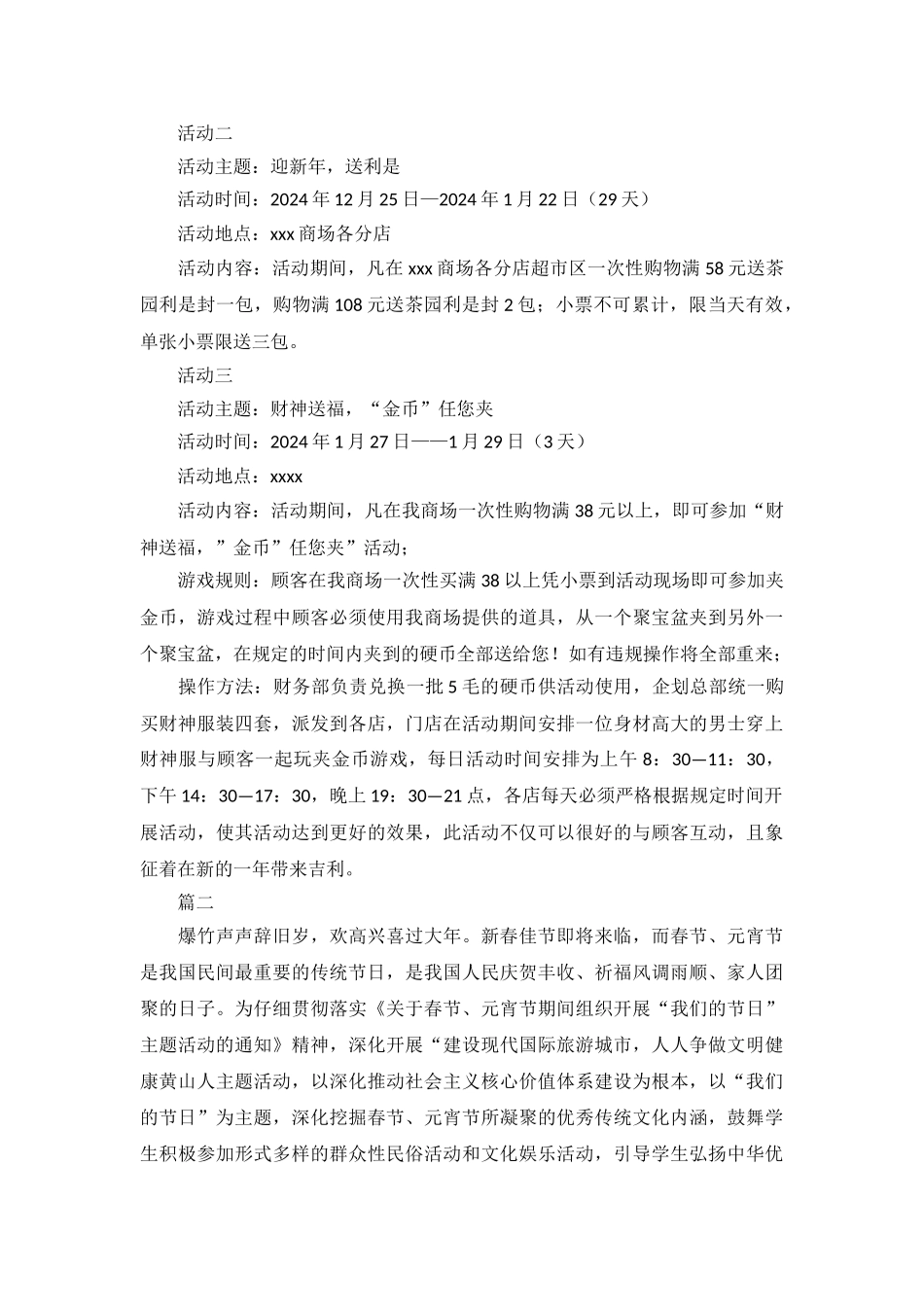2024春节活动方案范例_第3页