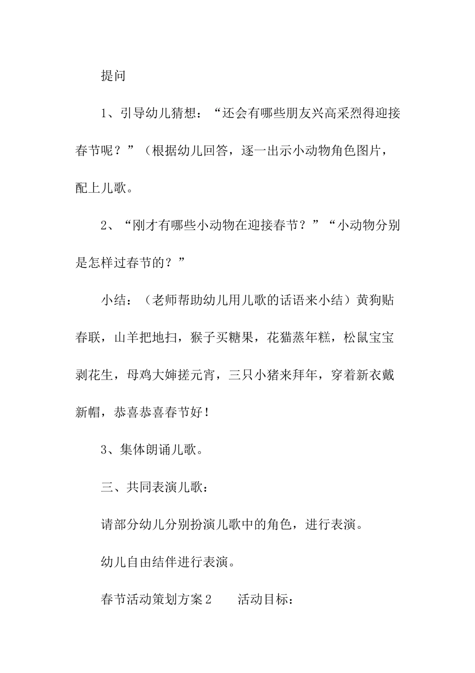 2024春节活动策划方案_第3页
