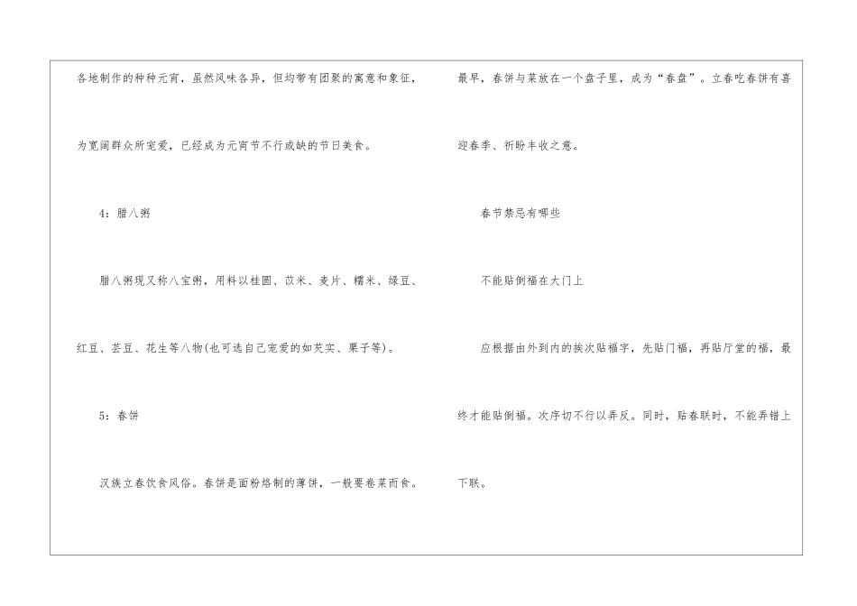 2024春节的放假安排及传统美食_第3页