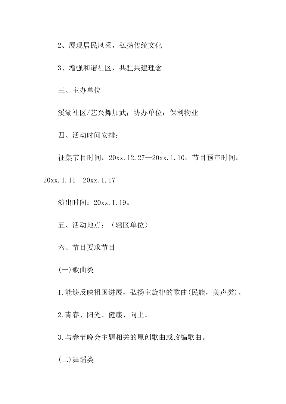 2024春节物业活动方案_第2页