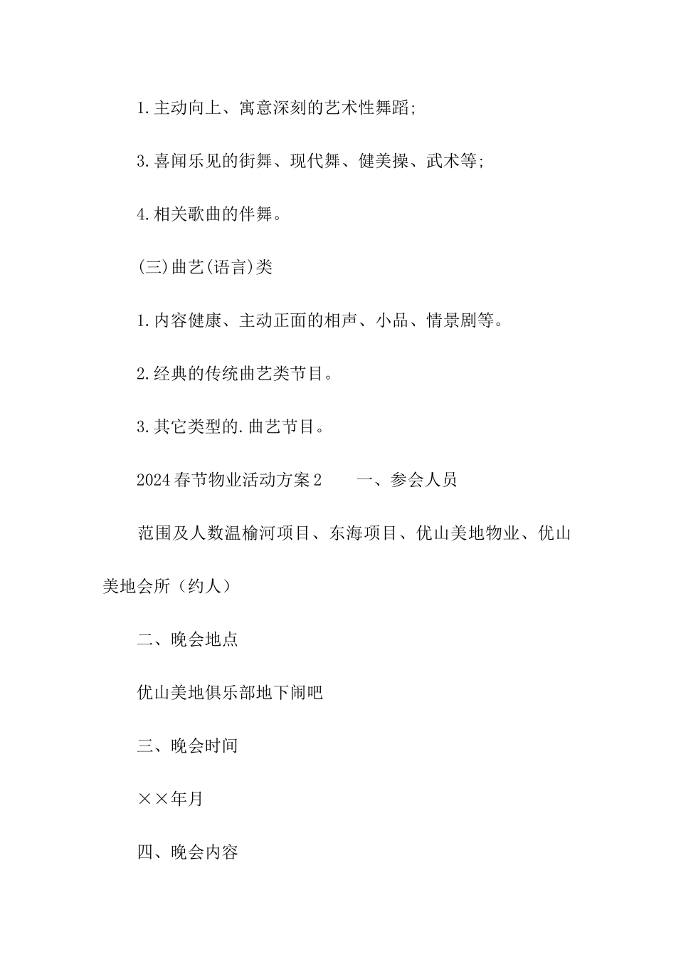 2024春节物业活动方案_第3页