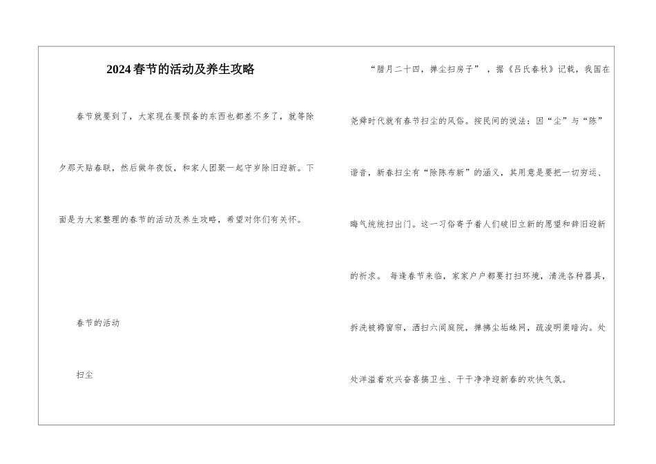 2024春节的活动及养生攻略_第1页