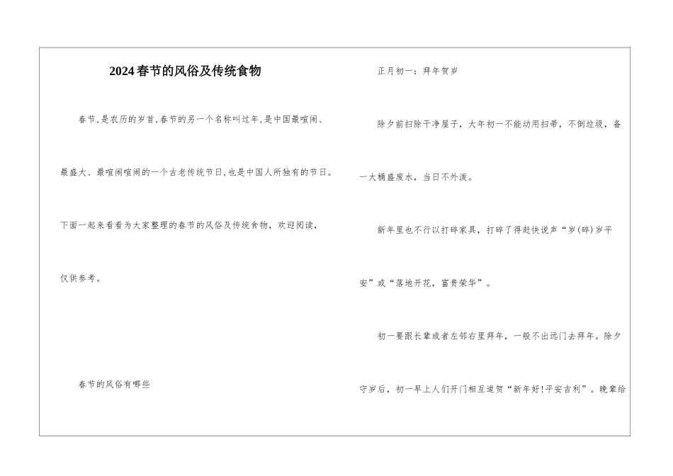 2024春节的风俗及传统食物_第1页