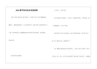 2024春节的风俗及传统食物