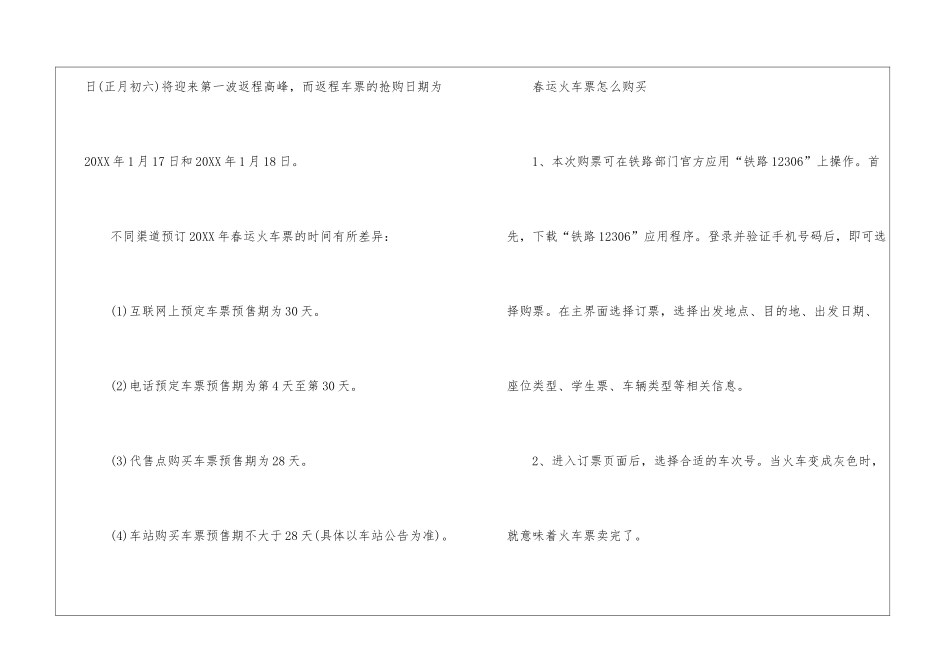 2024春节票什么时候开始预定_第2页