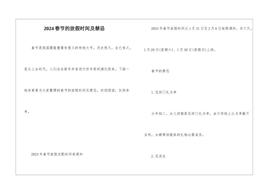 2024春节的放假时间及禁忌_第1页