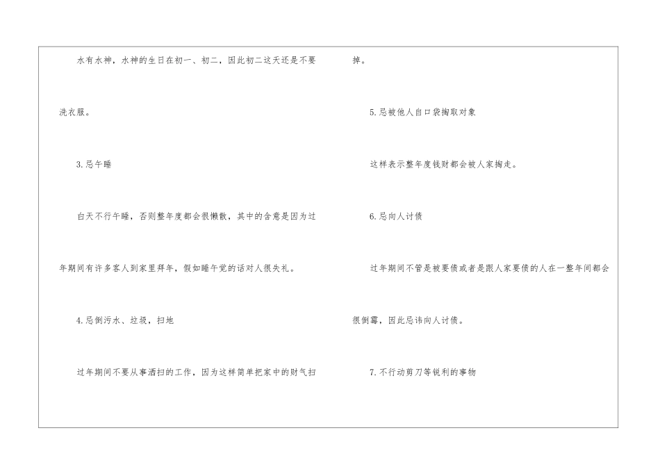2024春节的放假时间及禁忌_第2页