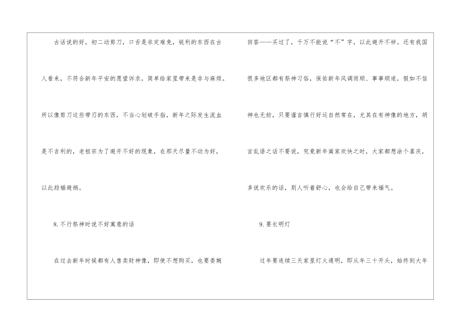 2024春节的放假时间及禁忌_第3页
