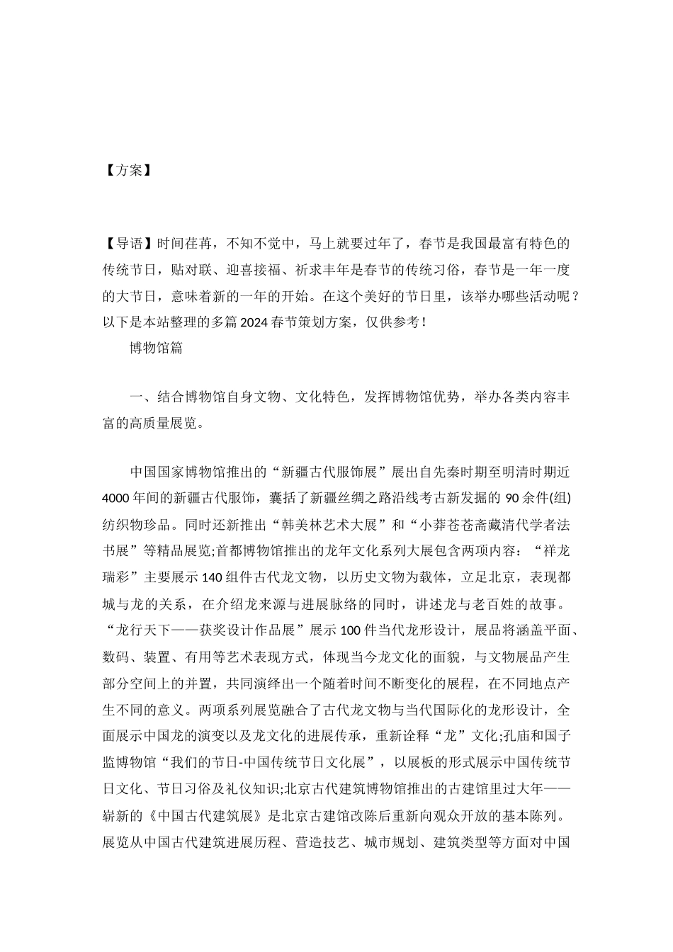 2024春节策划方案大全_第2页