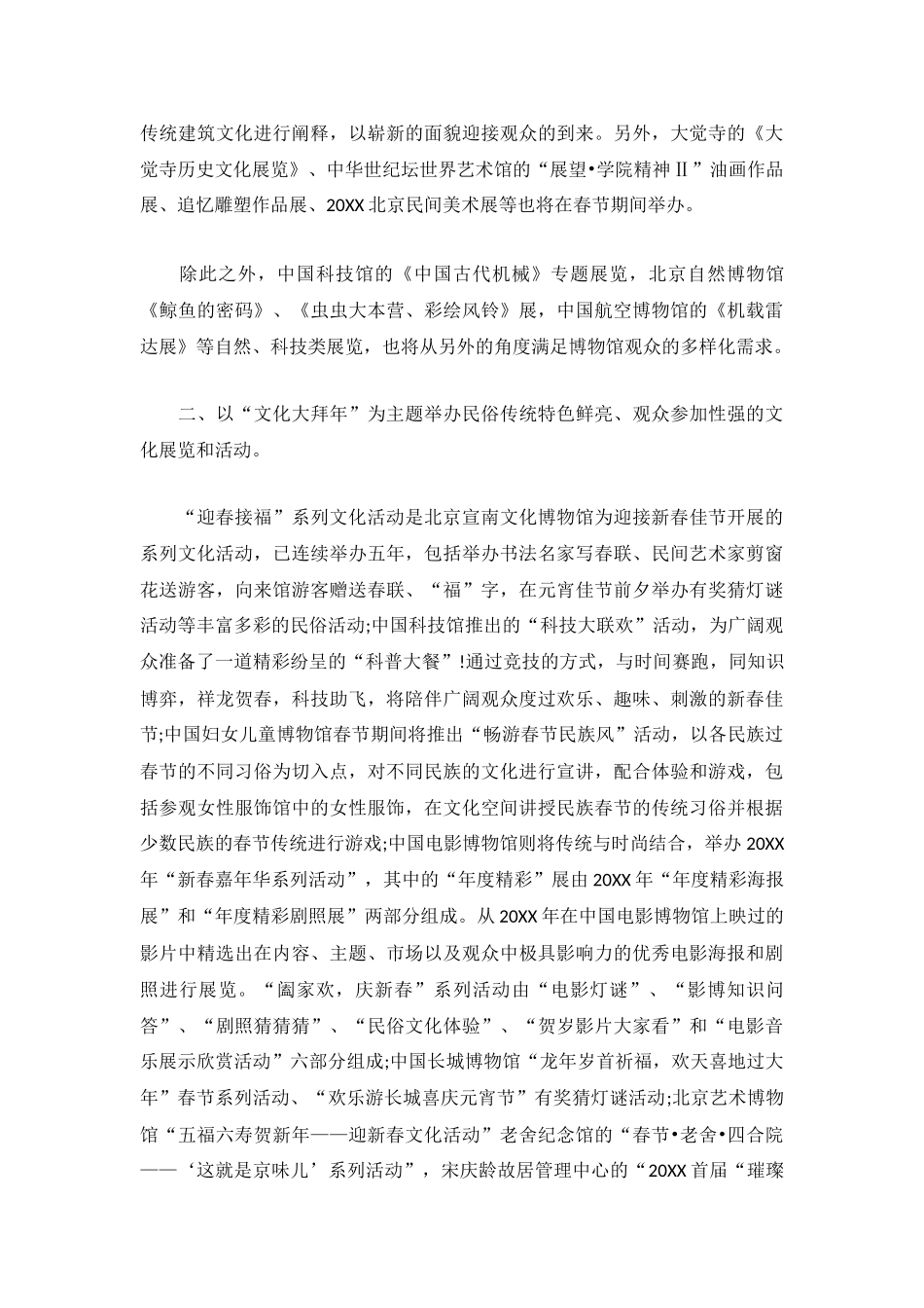 2024春节策划方案大全_第3页