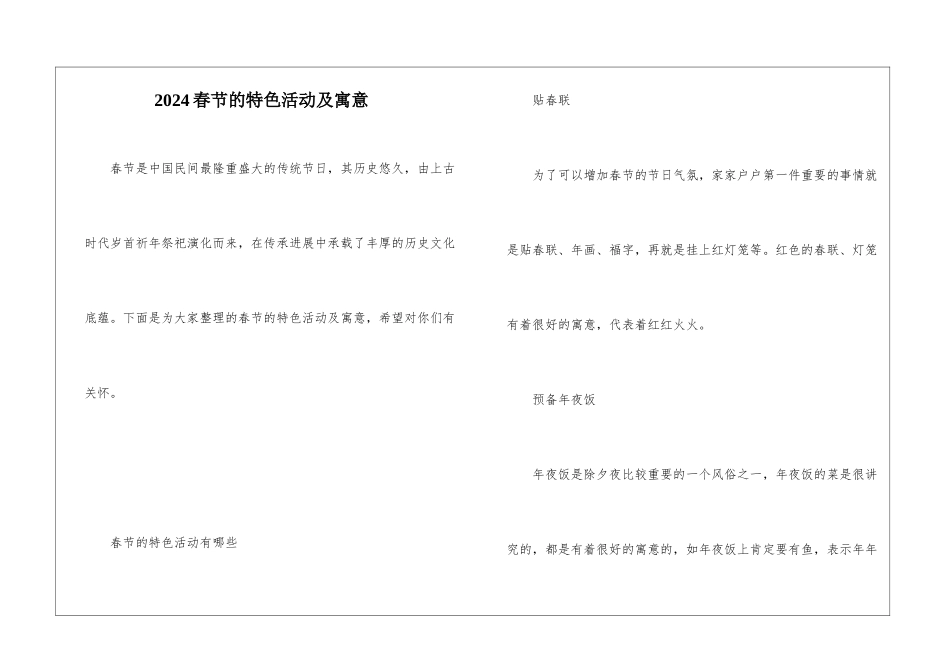 2024春节的特色活动及寓意_第1页