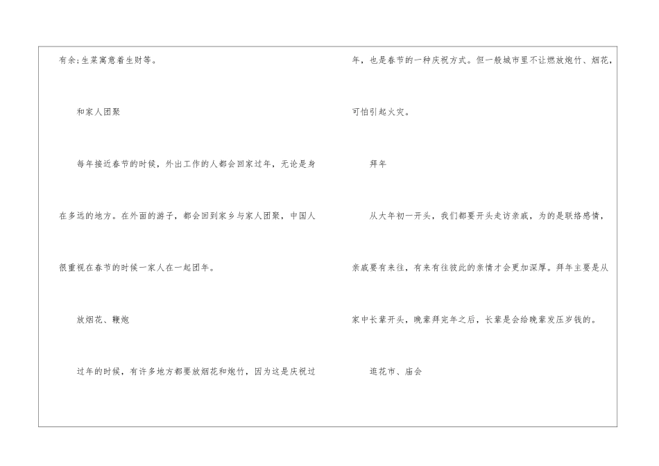 2024春节的特色活动及寓意_第2页