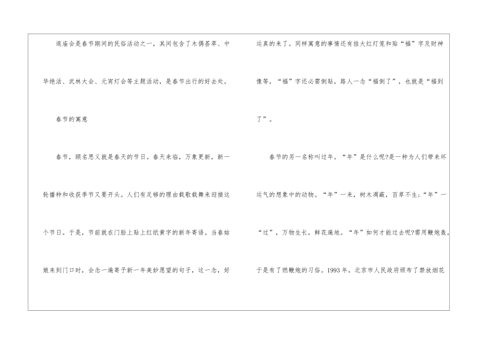 2024春节的特色活动及寓意_第3页